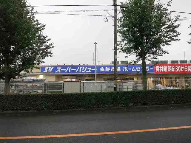 スーパーバリューまで1400m