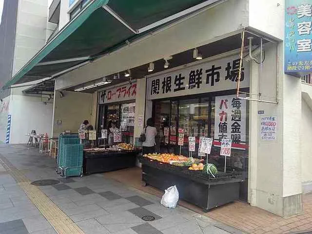 関根生鮮市場まで350m