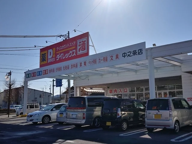 ダイレックスまで800m