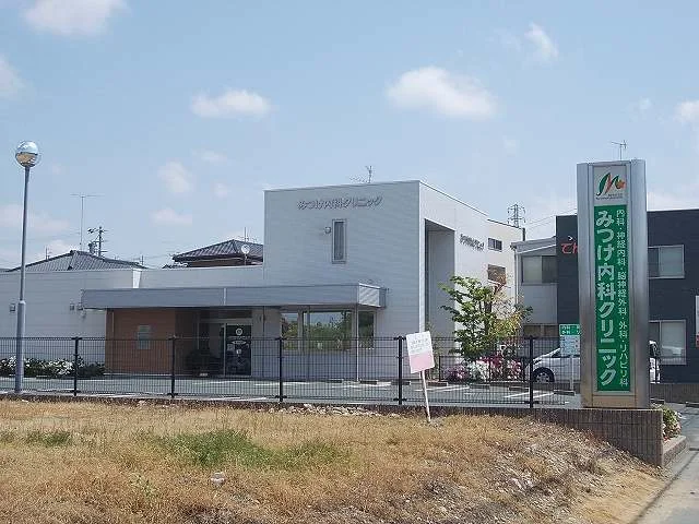 みつけ内科クリニックまで700m