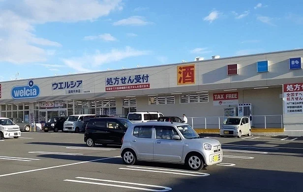 ウエルシア函南平井店まで400m