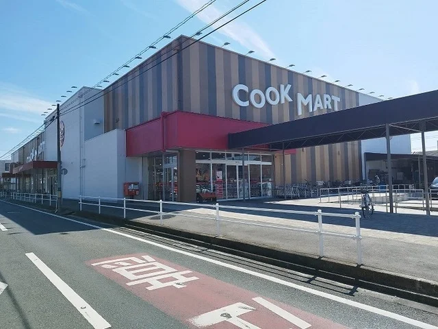 クックマートまで800m