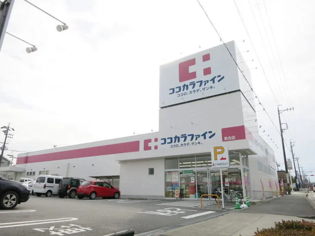 ココカラファインまで1400m