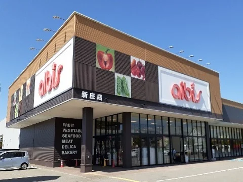 アルビス新庄店まで1700m