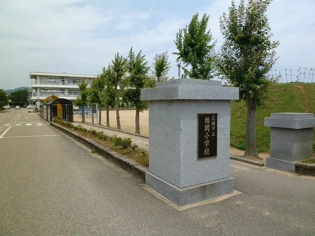 福岡小学校まで1200m