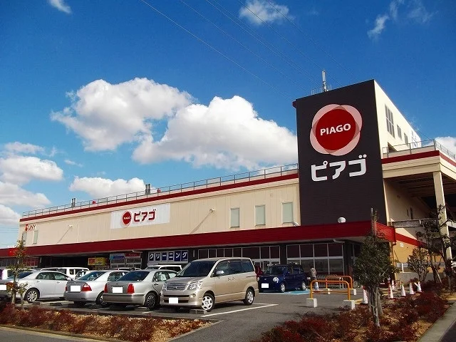 ピアゴ清水山店まで650m