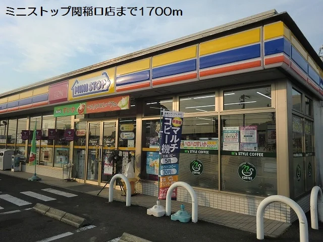 ミニストップ関稲口店まで1700m