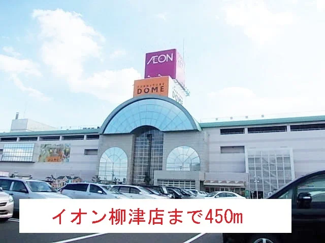 イオン柳津店まで450m