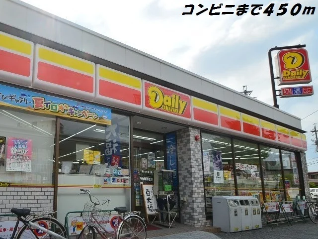 デイリーヤマザキまで450m