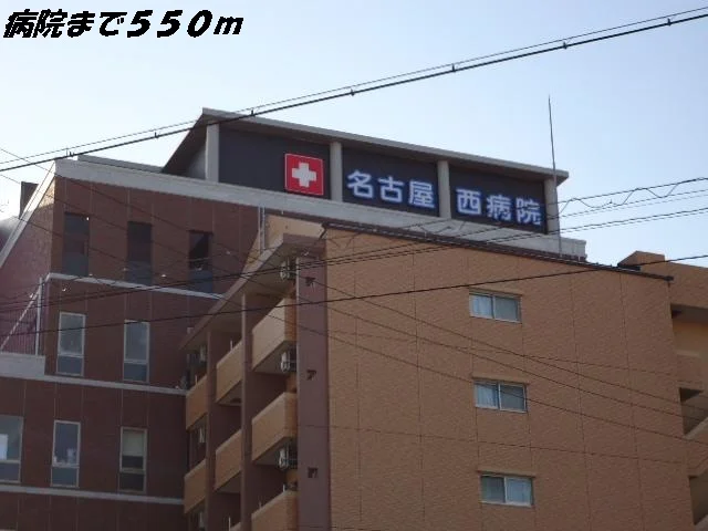 名古屋西病院まで550m