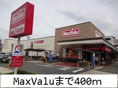 ＭａｘＶａｌｕまで400m
