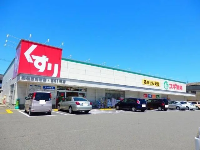 スギ薬局桑名西別所店まで900m
