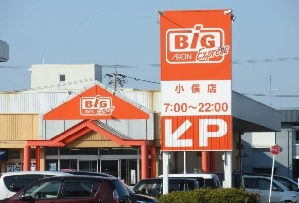 ザ・ビッグエクスプレス小俣店まで1000m