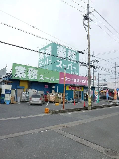 業務スーパーまで590m