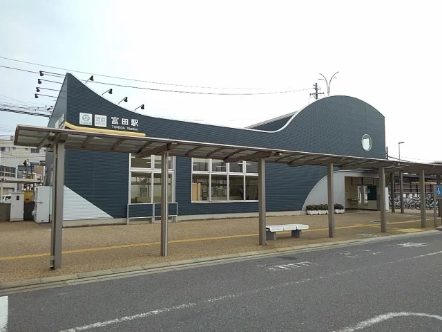 富田駅まで800m