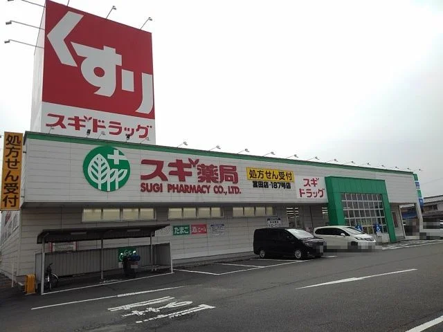 スギ薬局まで1800m