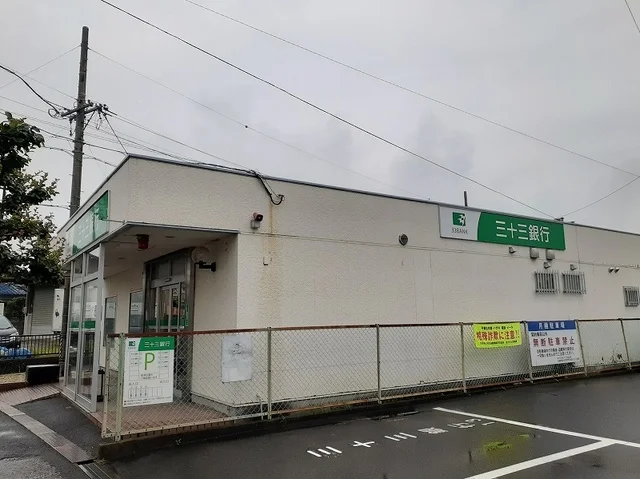三十三銀行　山城支店まで450m