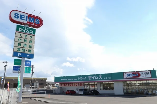 ドラッグセイムスいなべ店まで1400m