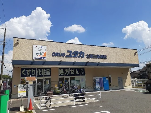 ドラッグユタカ太秦三条通店まで210m