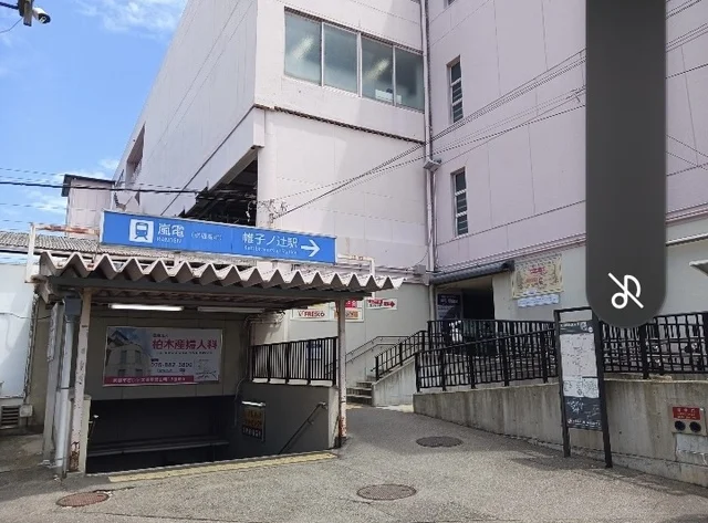 京福電鉄帷子ノ辻駅まで300m