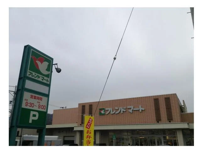 フレンドマート 大津西の庄店まで650m