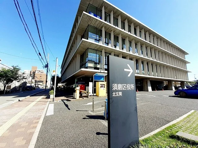 須磨区役所まで900m