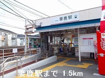 山電妻鹿駅まで1500m