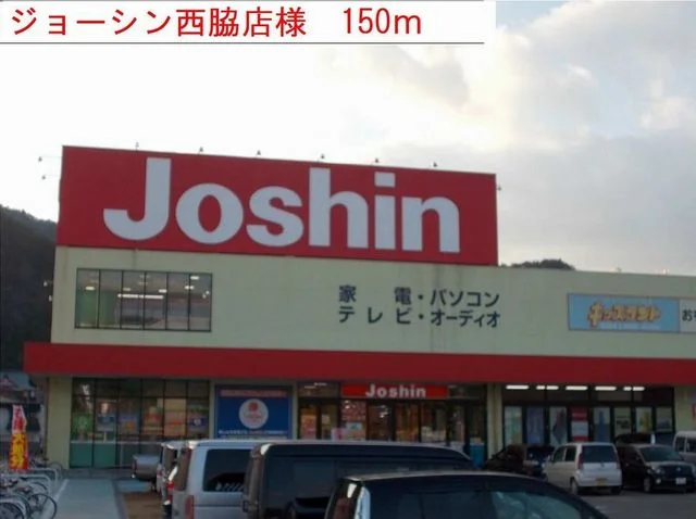 ジョーシンまで150m