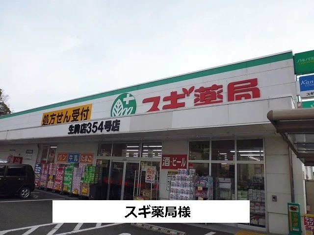 スギ薬局まで1250m