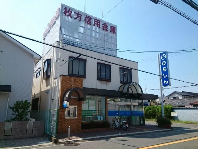 枚方信用金庫様まで210m