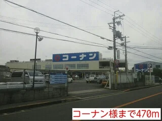 コーナン様まで470m