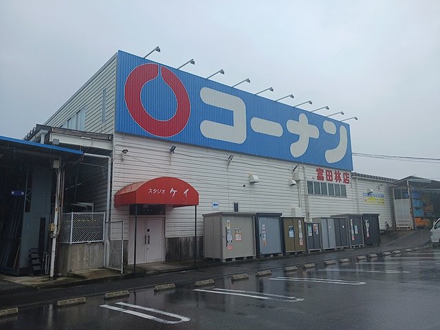 コーナン富田林店まで2014m