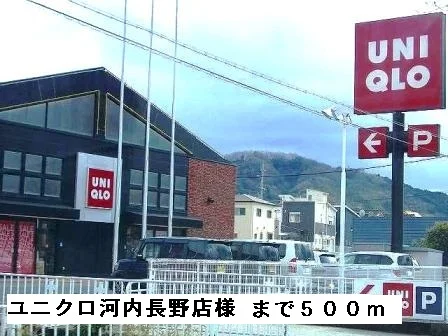 ユニクロ河内長野店様まで500m