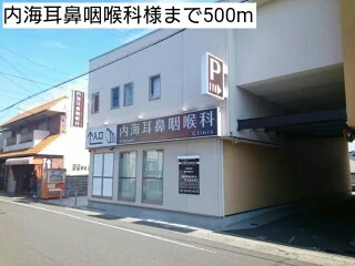 内海耳鼻咽喉科様まで500m