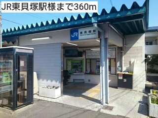 JR東貝塚駅様まで360m