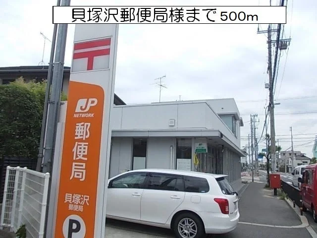 沢郵便局様まで500m