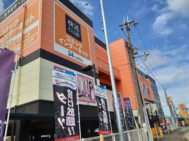 快活CLUB紀ノ川大橋店様まで550m