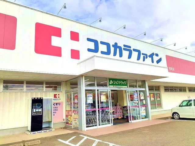 ココカラファイン和佐店様まで2500m