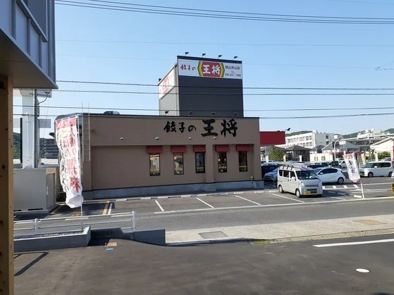 餃子の王将京山店まで750m