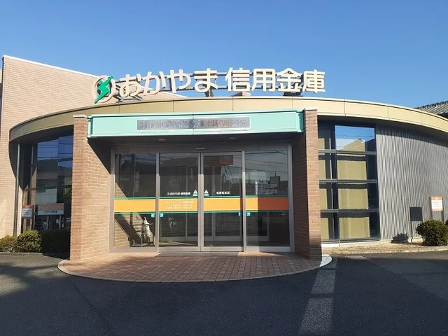 おかやま信用金庫さんまで450m