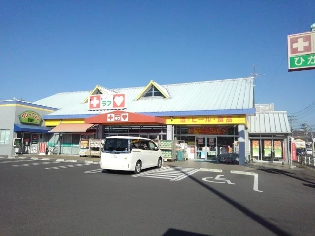 くすりのラブさんまで850m