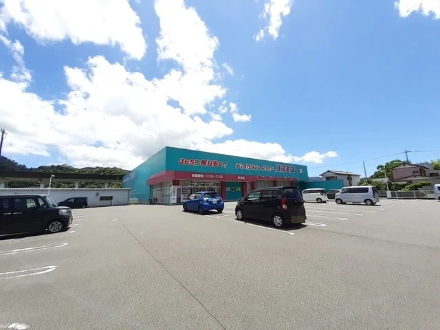 ドラッグストアコスモス 具同店まで1200m