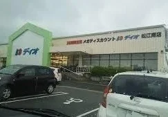 ディオ 松江南店まで350m