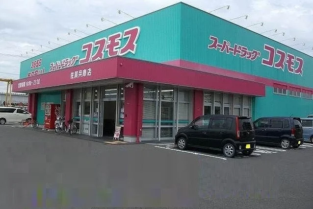 コスモス兵庫店まで500m