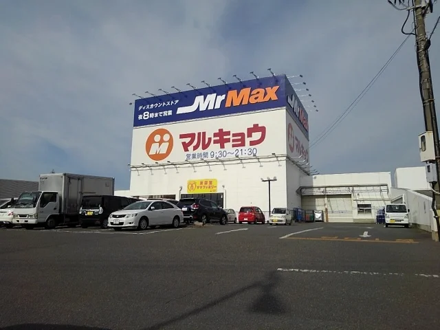 マルキョウ久留米インター店まで500m