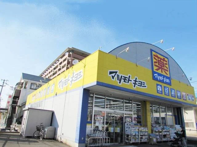 マツモトキヨシ松島店まで400m