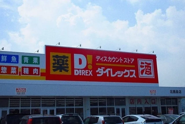 ダイレックスまで850m