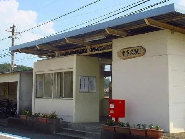 中多久駅まで460m