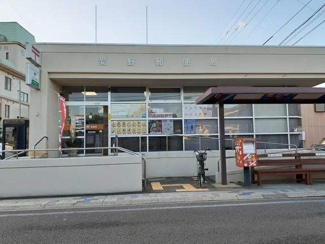 愛野郵便局まで1757m