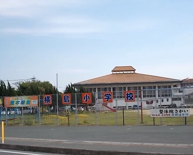 横島小学校まで500m
